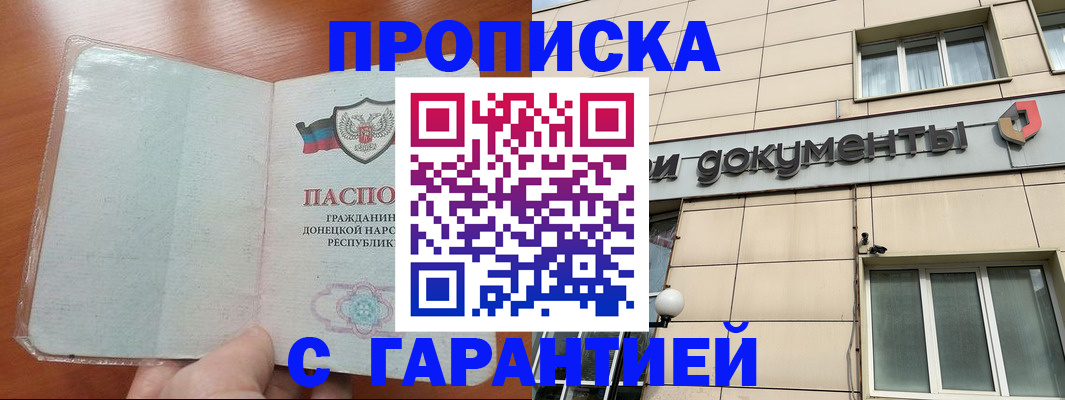 прописка законно в Костроме